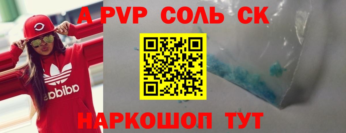 Алексеевка  APVP Соль  APVP VHQ  Alfa_PVP  APVP СК  Вход с VPN 