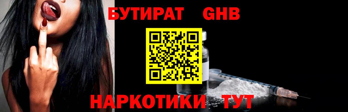 Бутират 99%  Вход с VPN  Алексеевка 