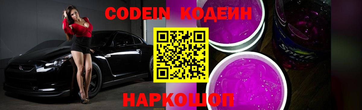 что такое наркотик  Кодеиновый сироп Lean Purple Drank  Вход с VPN  Алексеевка  Кодеин Purple Drank 
