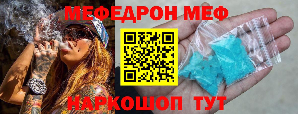 МЯУ-МЯУ мяу мяу  Мефедрон мука  Мефедрон  Алексеевка  Вход с VPN 